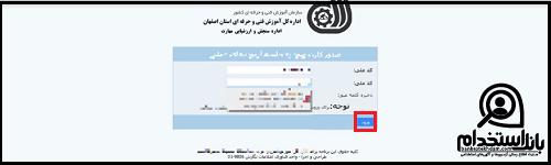 نحوه دریافت کارت ورود به جلسه آزمون فنی حرفه ای ۱۴۰۴